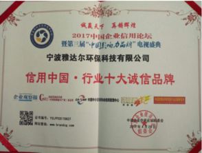 寧波雅達爾榮膺“信用中國”行業十大誠信品牌，彰顯信息技術咨詢服務領域卓越信譽