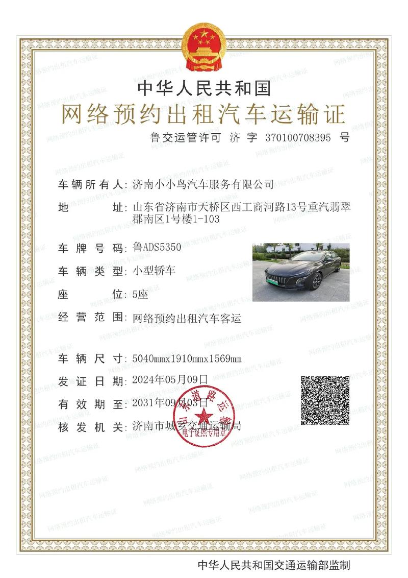 濟(jì)南租車優(yōu)選指南 小小鳥小微型客車租賃經(jīng)營服務(wù)解析