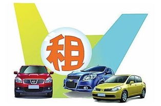 成都市汽車租賃公司哪家好？如何選擇優質的小微型客車租賃經營服務