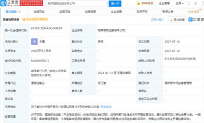圓通速遞成立兩家運輸公司，注冊資本均2000萬，業務拓展至小微型客車租賃租賃服務