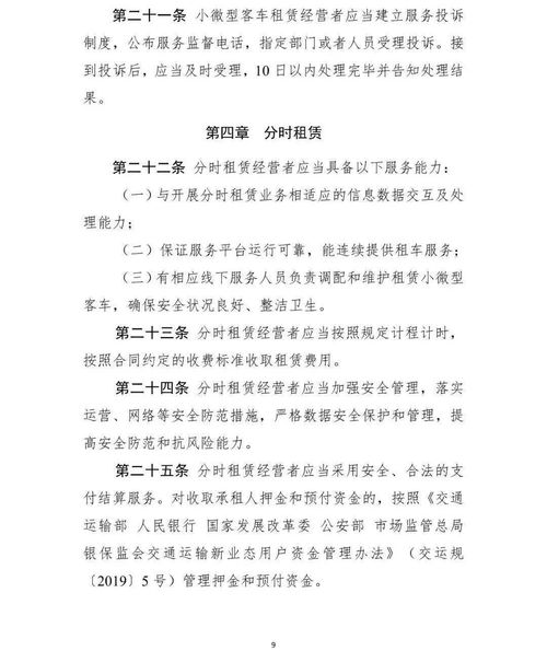小微型客車租賃經營服務管理辦法征求意見稿 推動行業規范發展的關鍵一步